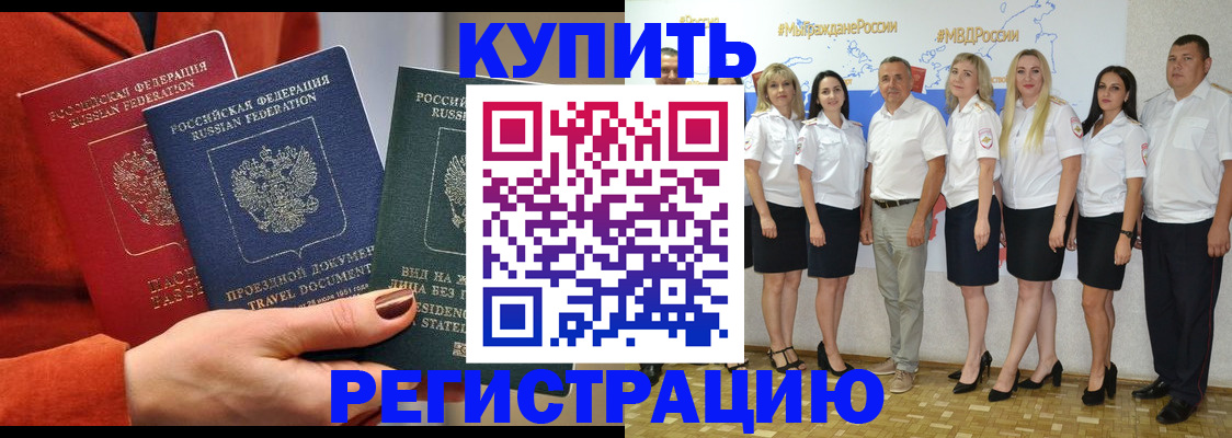 купить прописку в Краснодарском крае