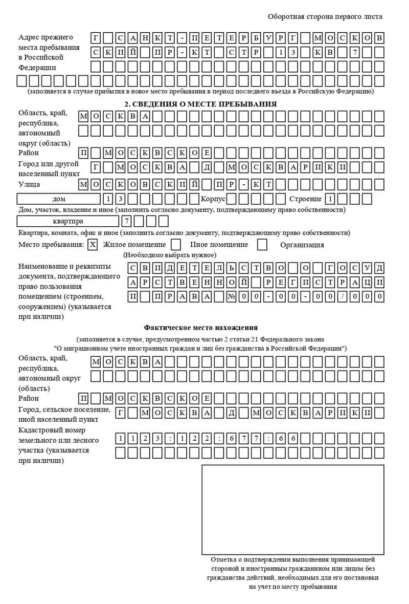 временная регистрация в Краснодарском крае